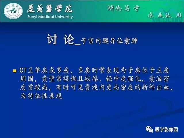 【PPT】卵巢良性囊性病变的CT、MRI表现