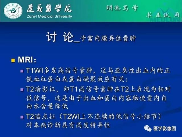 【PPT】卵巢良性囊性病变的CT、MRI表现