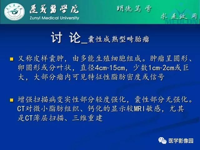 【PPT】卵巢良性囊性病变的CT、MRI表现