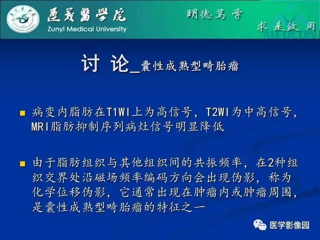 【PPT】卵巢良性囊性病变的CT、MRI表现