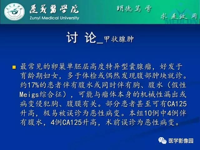 【PPT】卵巢良性囊性病变的CT、MRI表现