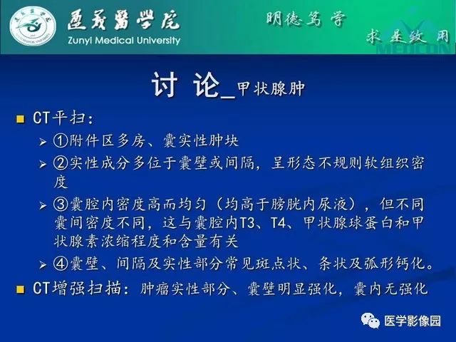 【PPT】卵巢良性囊性病变的CT、MRI表现