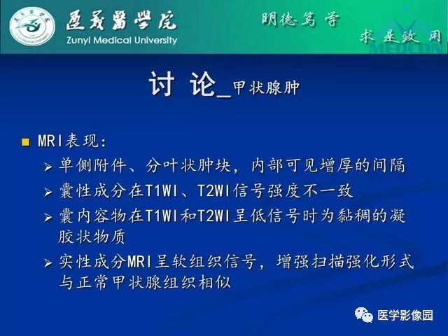 【PPT】卵巢良性囊性病变的CT、MRI表现