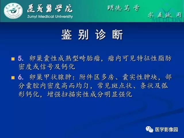 【PPT】卵巢良性囊性病变的CT、MRI表现