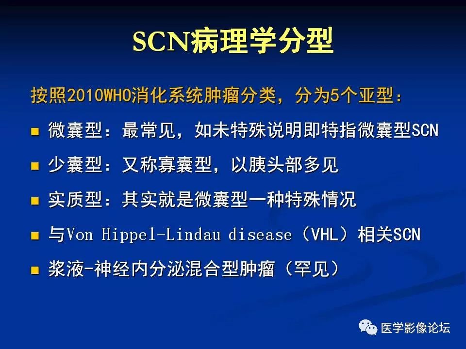 【PPT】胰腺囊性肿瘤影像学诊断与鉴别诊断