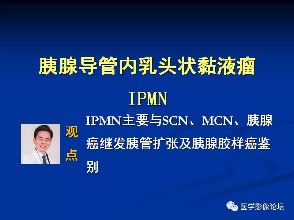 【PPT】胰腺囊性肿瘤影像学诊断与鉴别诊断