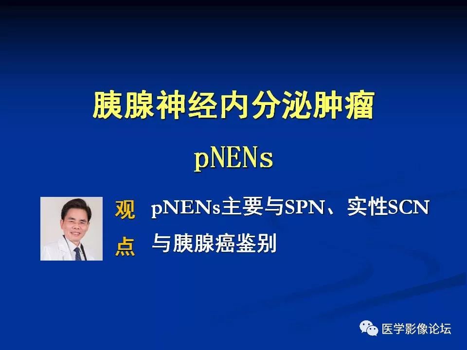 【PPT】胰腺囊性肿瘤影像学诊断与鉴别诊断