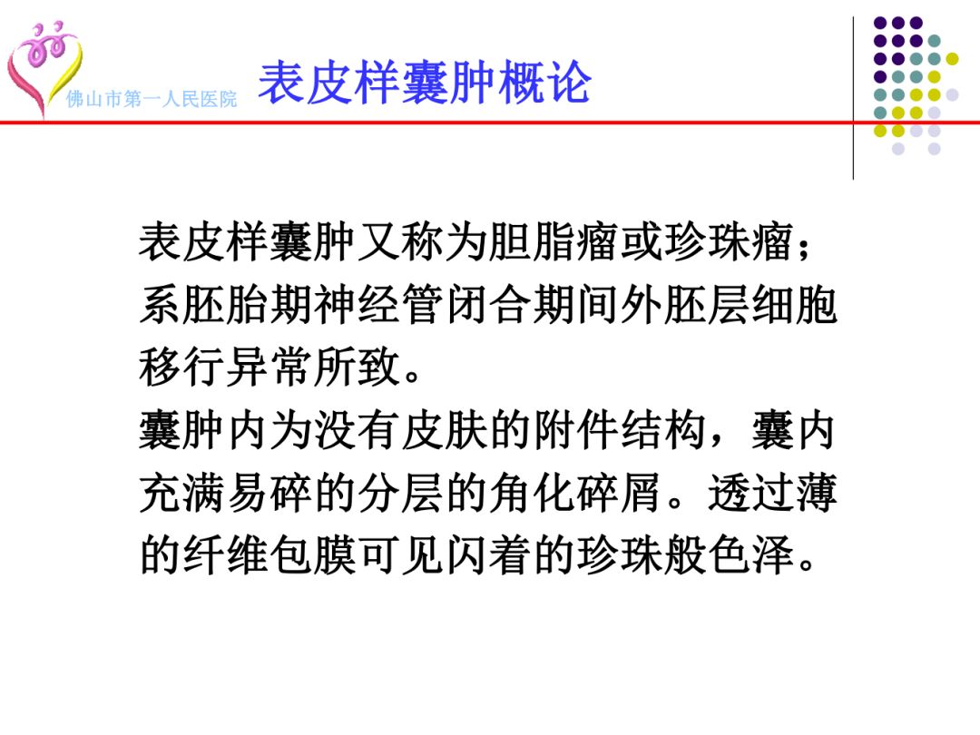 【PPT】颅脑表皮样囊肿的影像学特征