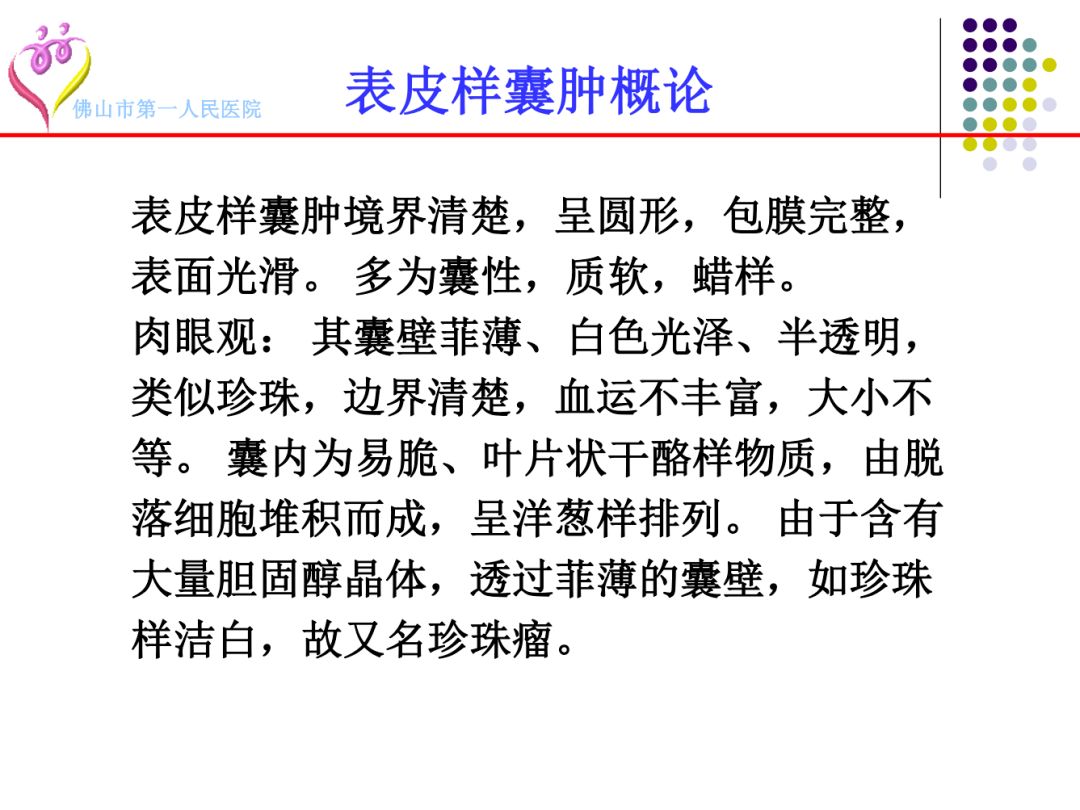 【PPT】颅脑表皮样囊肿的影像学特征
