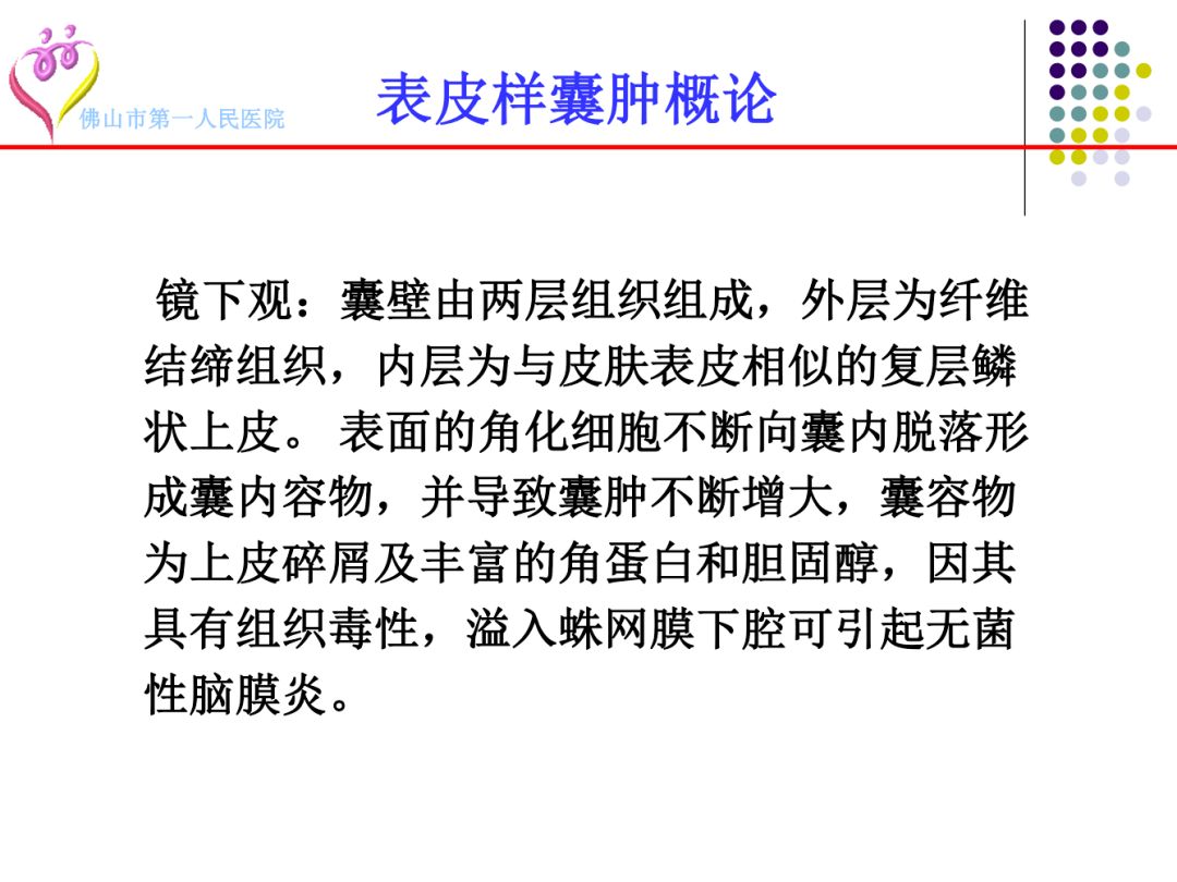 【PPT】颅脑表皮样囊肿的影像学特征