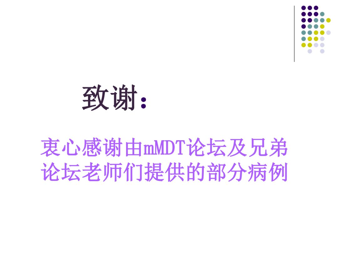 【PPT】颅脑表皮样囊肿的影像学特征