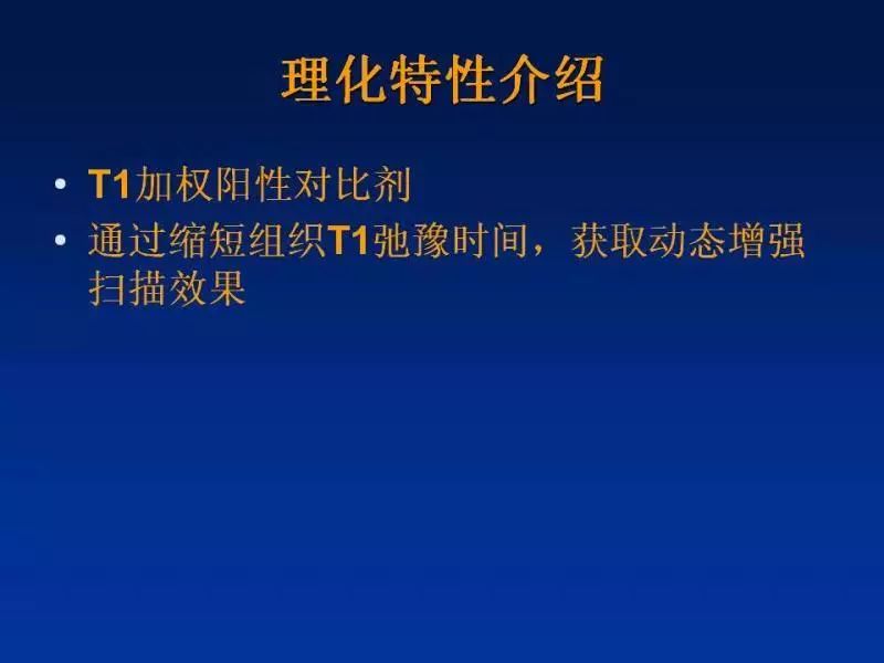 【PPT】肝细胞特异性对比剂临床应用