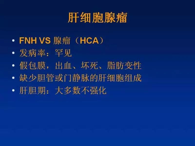 【PPT】肝细胞特异性对比剂临床应用