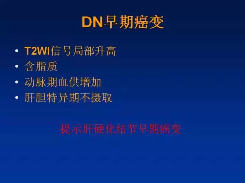 【PPT】肝细胞特异性对比剂临床应用