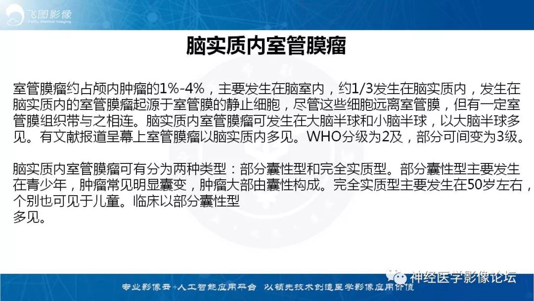 【病例】脑实质内室管膜瘤1例CT及MR影像表现