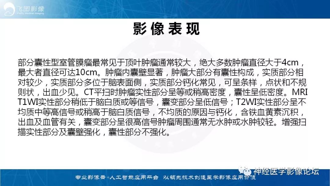【病例】脑实质内室管膜瘤1例CT及MR影像表现