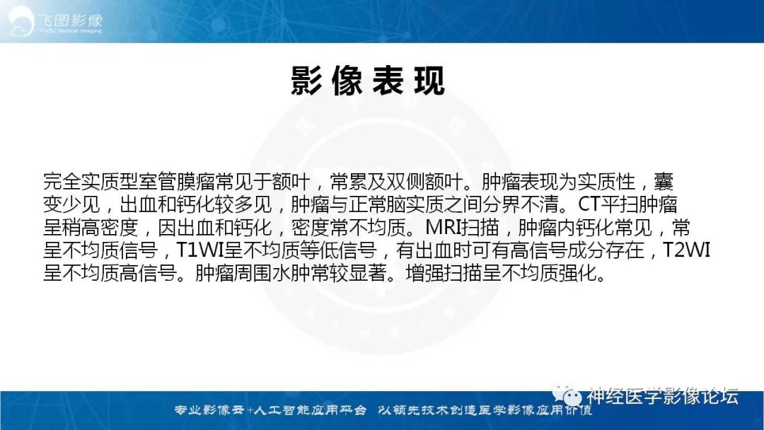 【病例】脑实质内室管膜瘤1例CT及MR影像表现