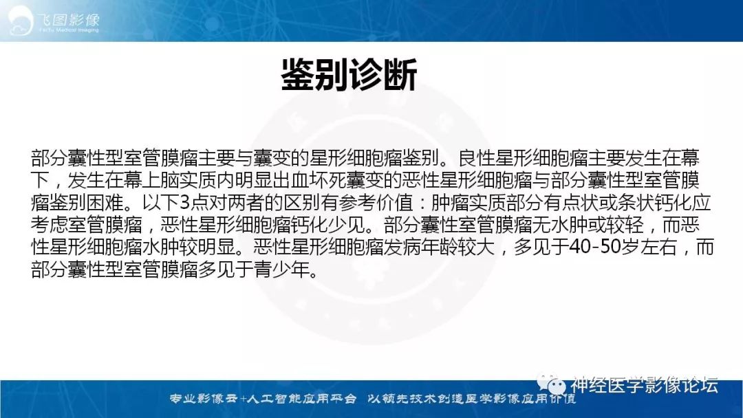【病例】脑实质内室管膜瘤1例CT及MR影像表现
