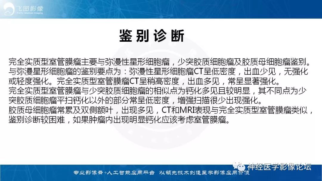 【病例】脑实质内室管膜瘤1例CT及MR影像表现