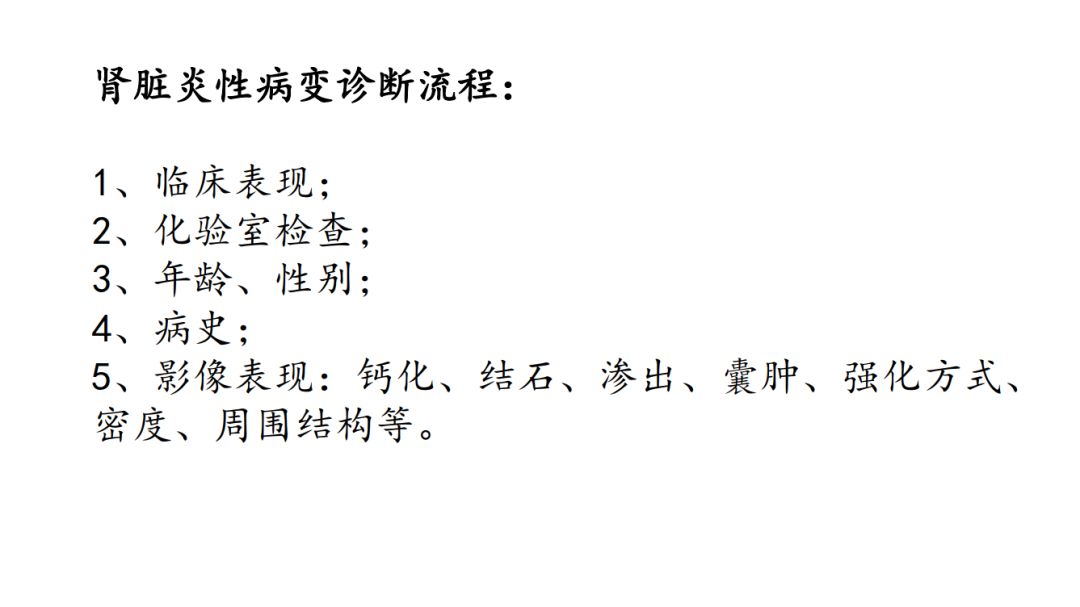 【PPT】肾脏炎性肉芽肿样病变影像表现