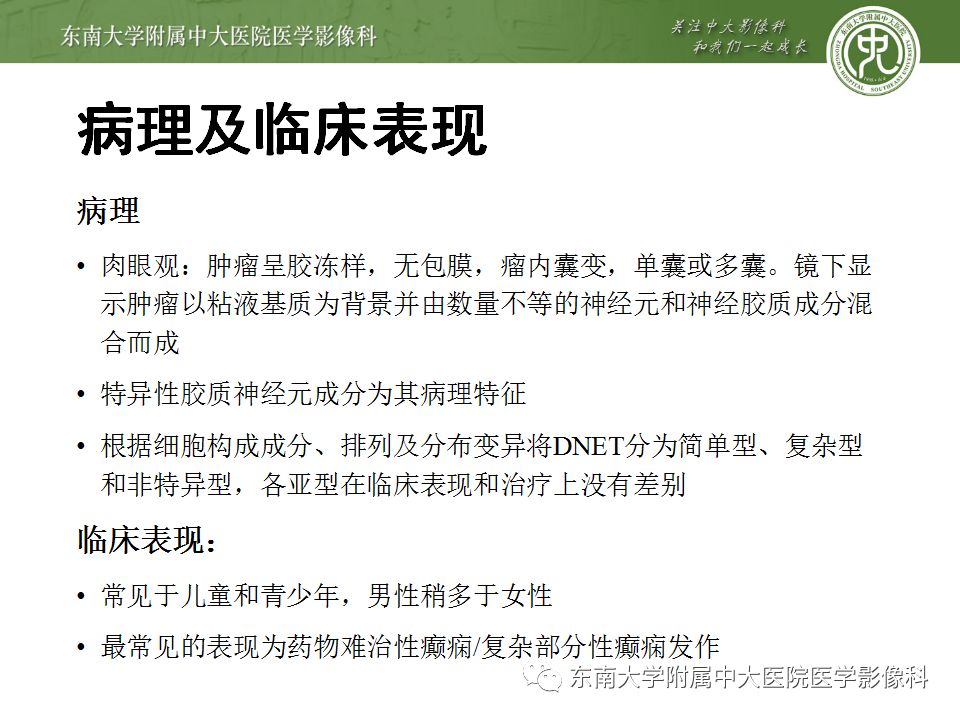 【病例】胚胎发育不良性神经上皮瘤1例MR