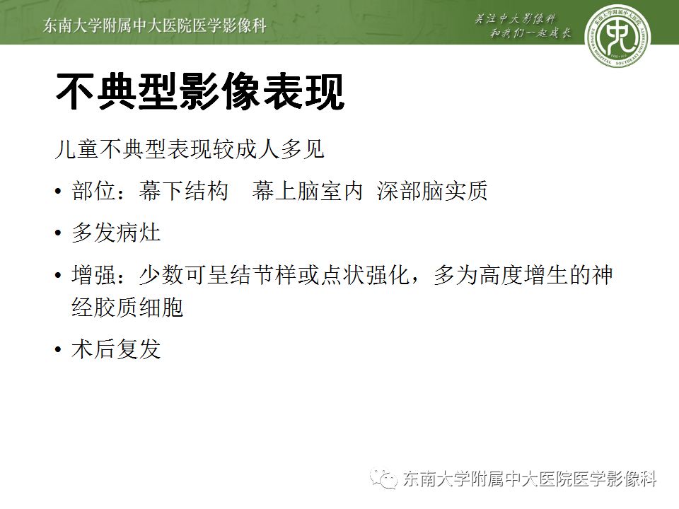 【病例】胚胎发育不良性神经上皮瘤1例MR