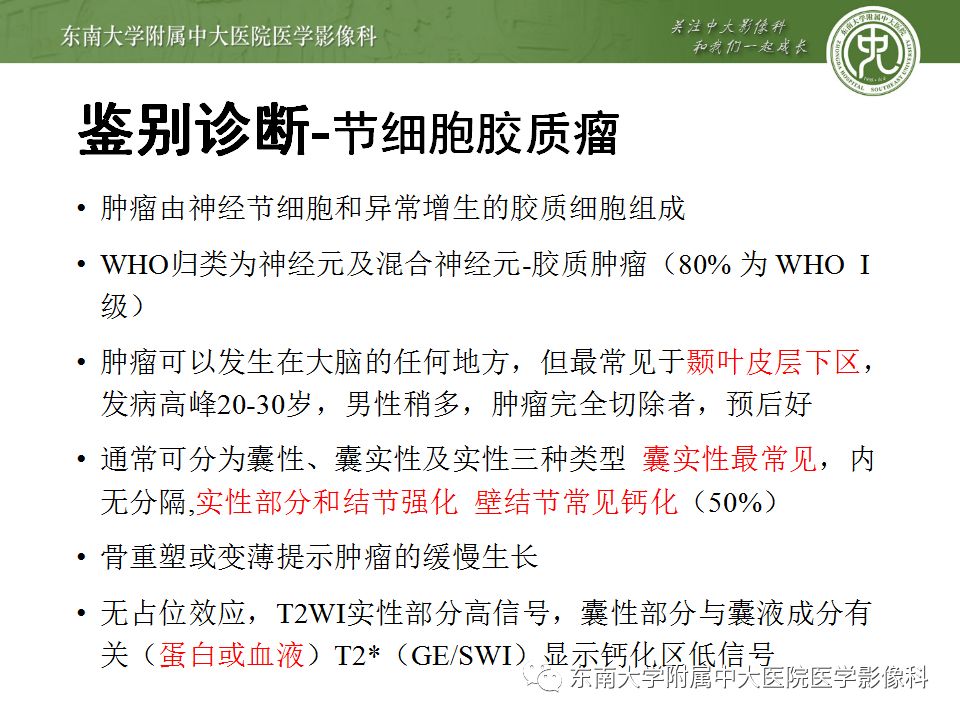 【病例】胚胎发育不良性神经上皮瘤1例MR