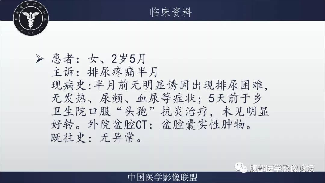 【病例】脐尿管囊肿并感染1例MR影像表现