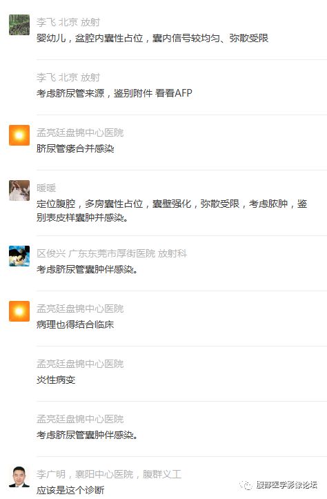 【病例】脐尿管囊肿并感染1例MR影像表现