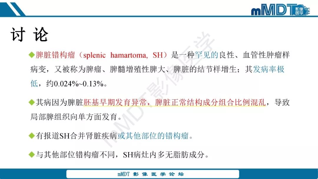 【病例】脾脏错构瘤1例病例解析