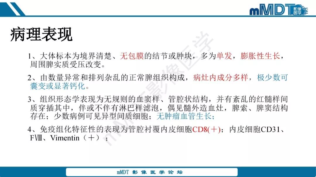 【病例】脾脏错构瘤1例病例解析