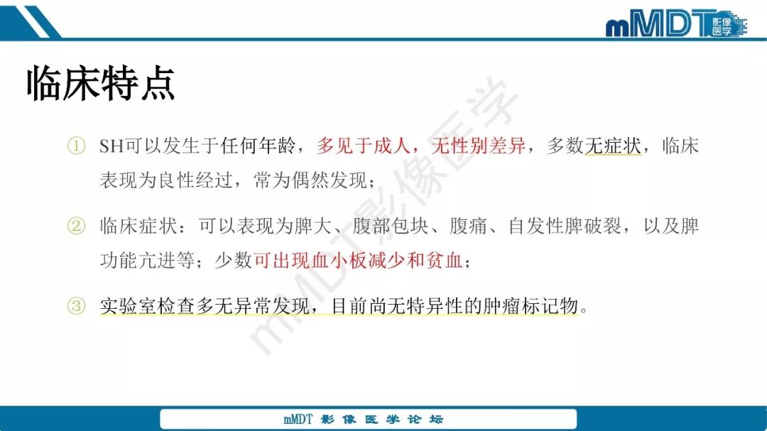 【病例】脾脏错构瘤1例病例解析