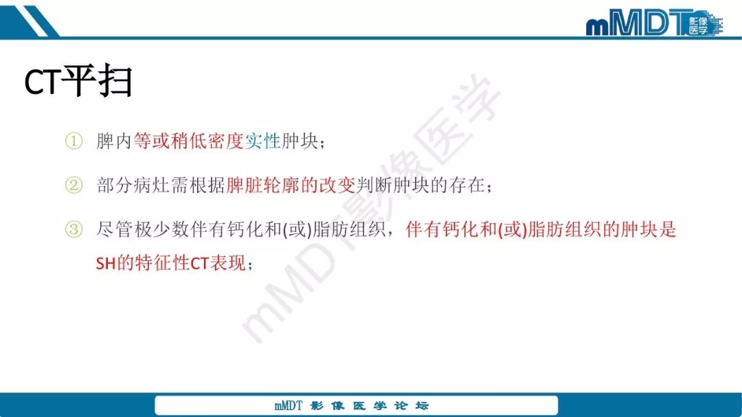 【病例】脾脏错构瘤1例病例解析