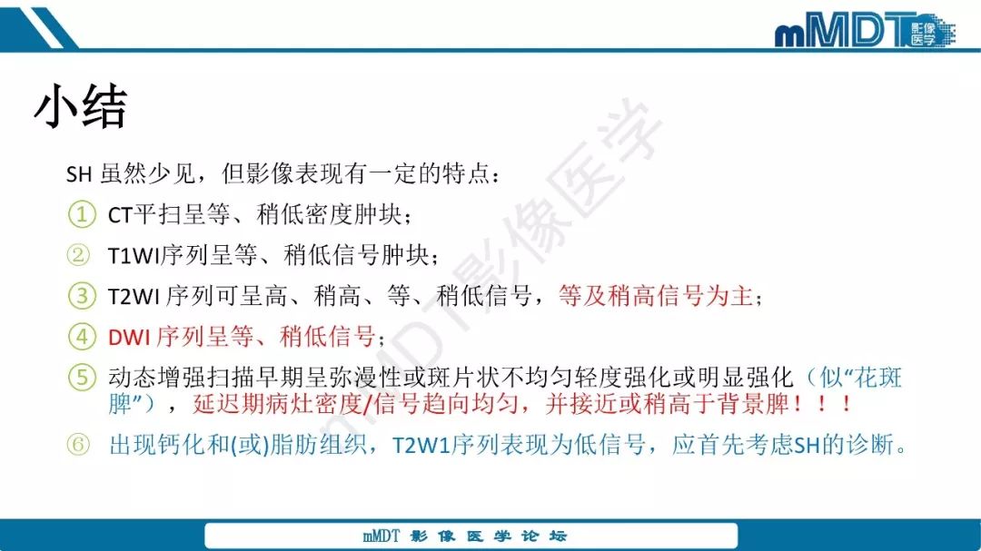 【病例】脾脏错构瘤1例病例解析