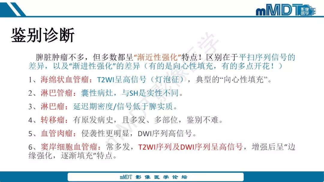 【病例】脾脏错构瘤1例病例解析