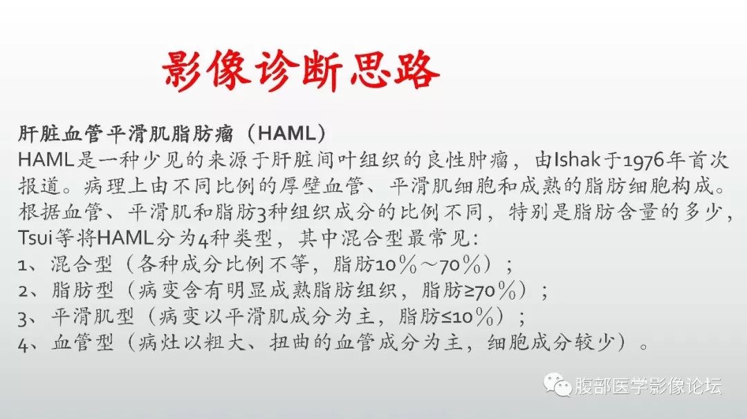 【病例】肝脏血管平滑肌脂肪瘤1例CT及MR影像诊断
