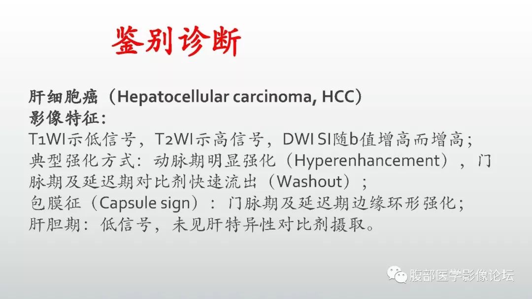 【病例】肝脏血管平滑肌脂肪瘤1例CT及MR影像诊断