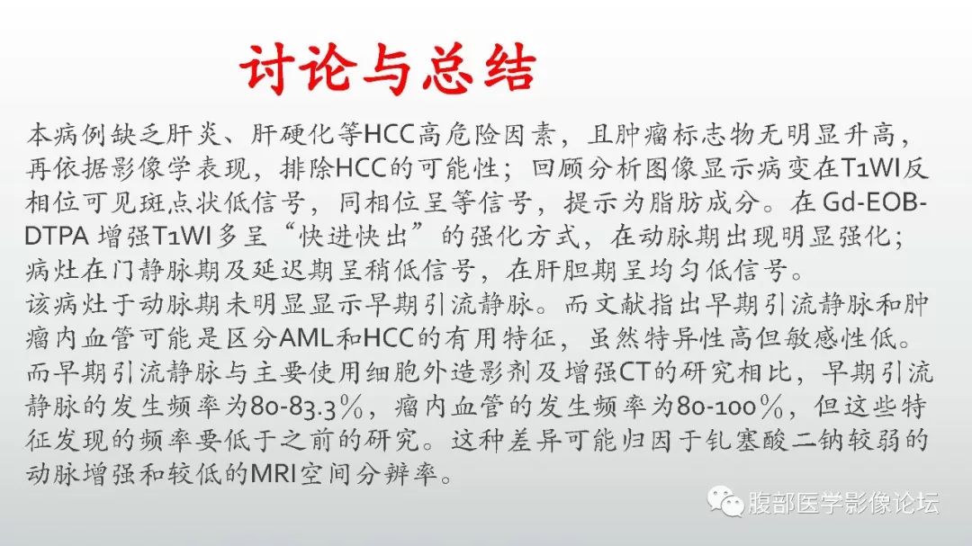 【病例】肝脏血管平滑肌脂肪瘤1例CT及MR影像诊断