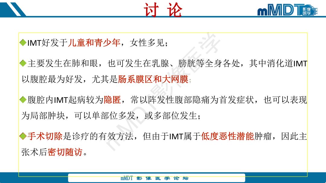 【病例】腹腔炎性肌纤维母细胞瘤1例CT病例读片分析