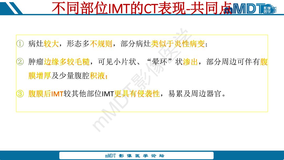 【病例】腹腔炎性肌纤维母细胞瘤1例CT病例读片分析