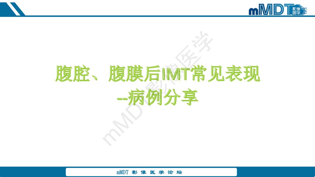 【病例】腹腔炎性肌纤维母细胞瘤1例CT病例读片分析