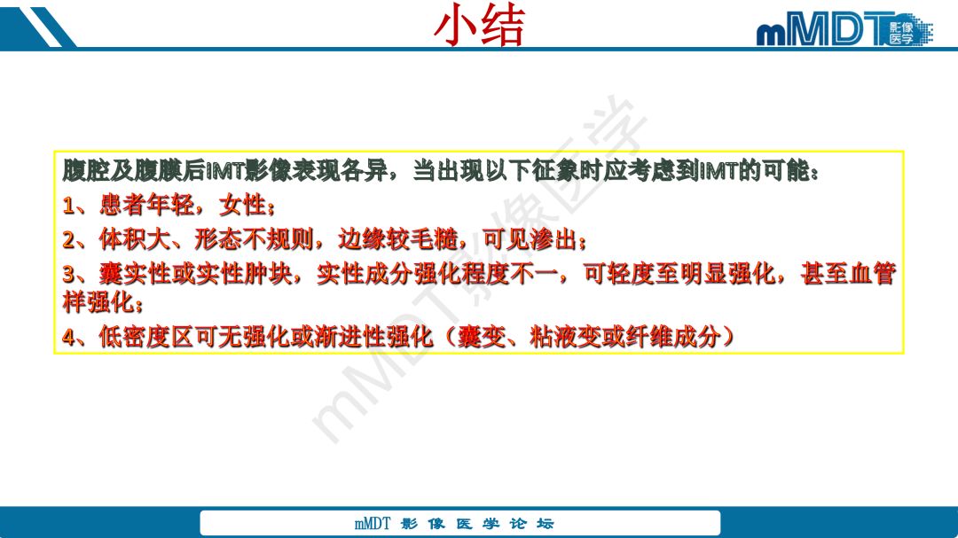【病例】腹腔炎性肌纤维母细胞瘤1例CT病例读片分析