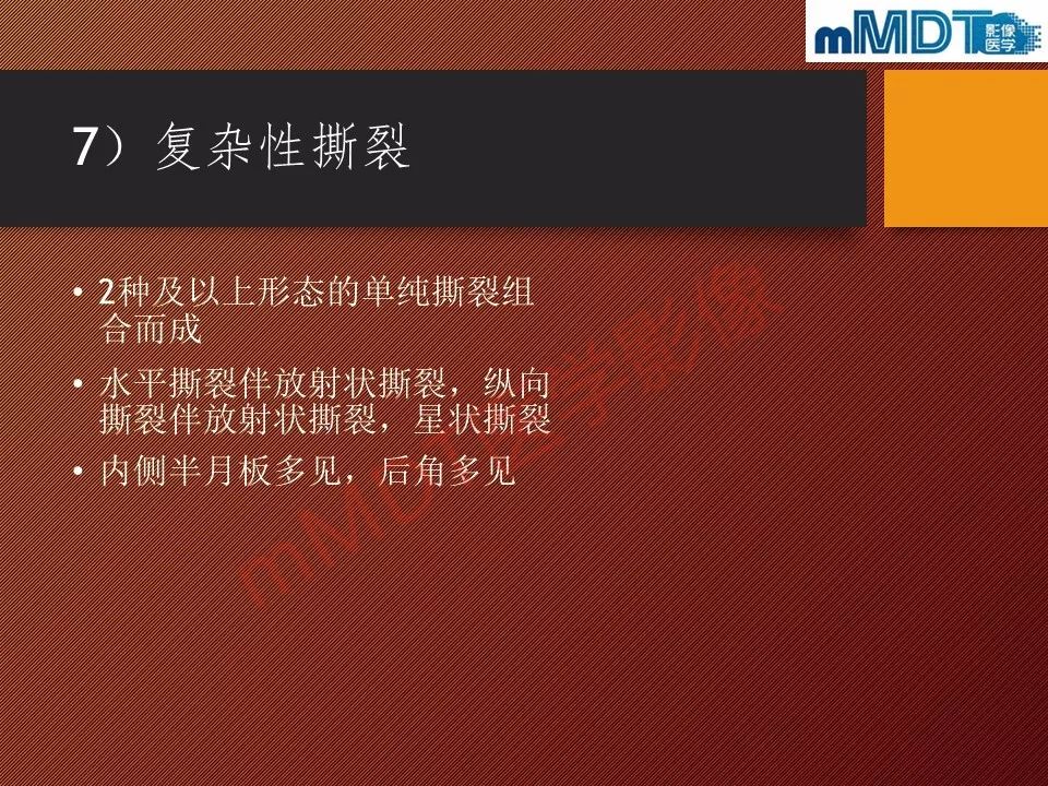 【PPT】半月板撕裂分型的MR诊断