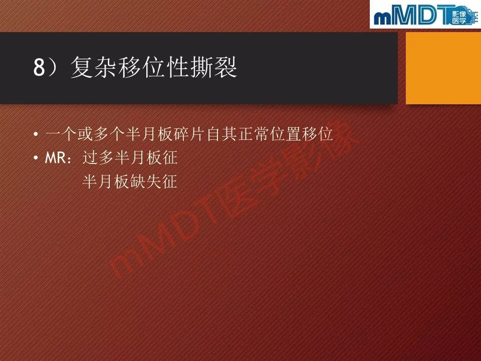【PPT】半月板撕裂分型的MR诊断
