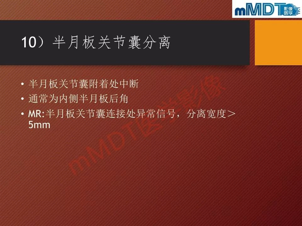 【PPT】半月板撕裂分型的MR诊断
