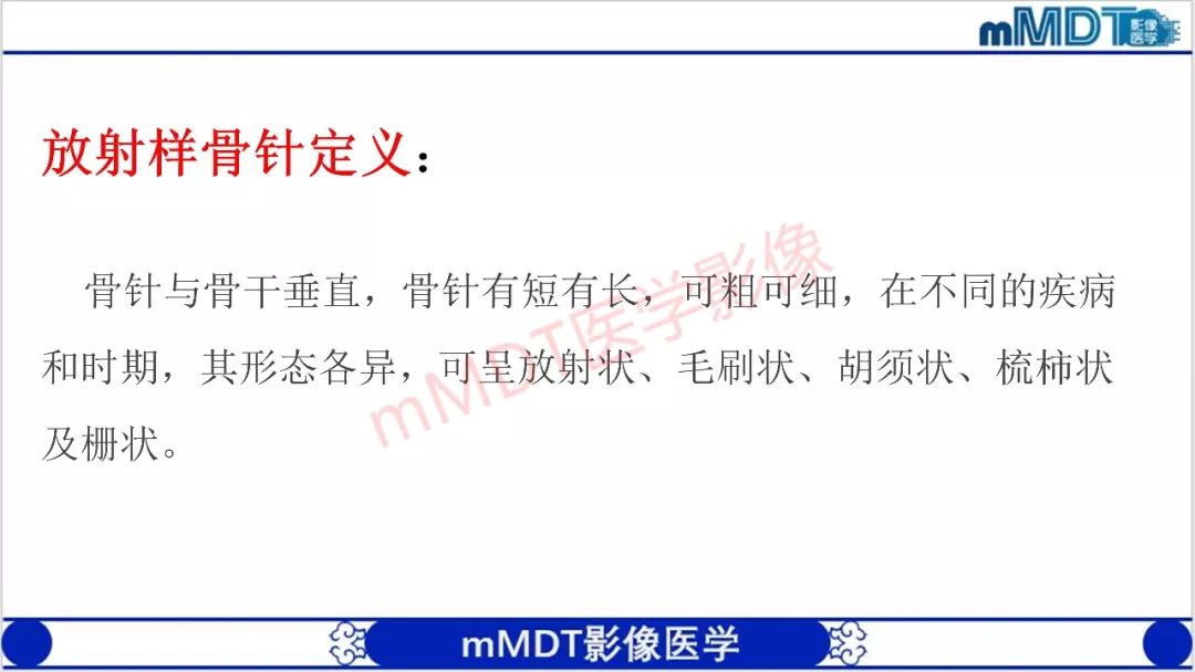 【PPT】颅骨“放射样”骨针的影像诊断
