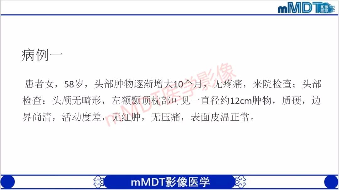 【PPT】颅骨“放射样”骨针的影像诊断