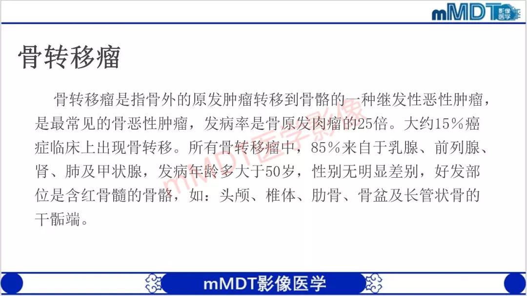 【PPT】颅骨“放射样”骨针的影像诊断