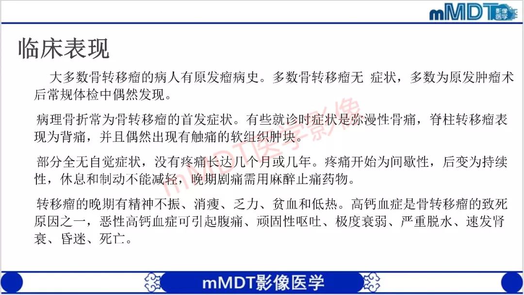【PPT】颅骨“放射样”骨针的影像诊断