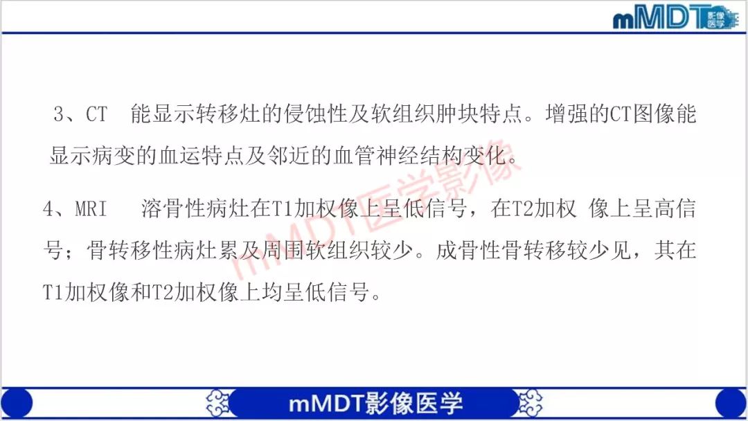【PPT】颅骨“放射样”骨针的影像诊断